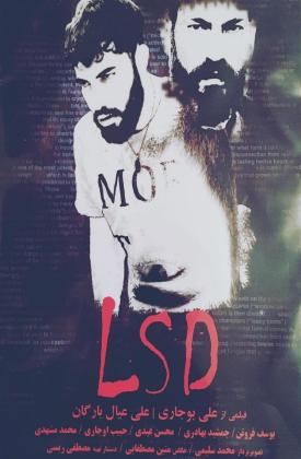 LSD (کوتاه)