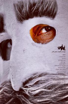 پولوس (کوتاه)