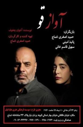 آواز قو (نمایش)