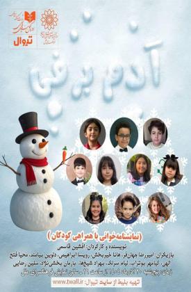 آدم برفی (نمایش)