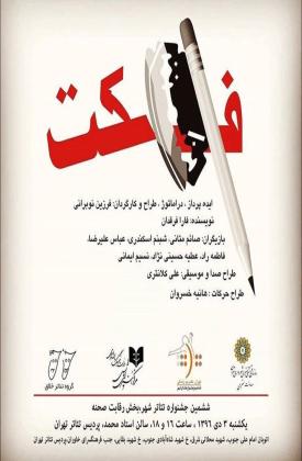 فکت (نمایش)