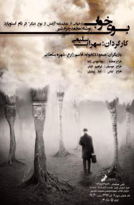 بوی خواب (نمایش)