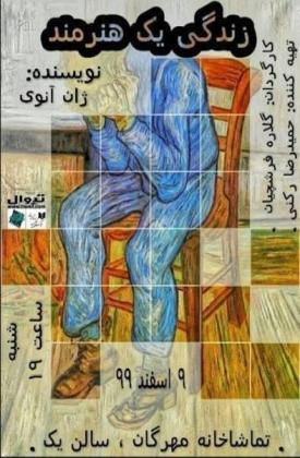 زندگی یک هنرمند (نمایش)