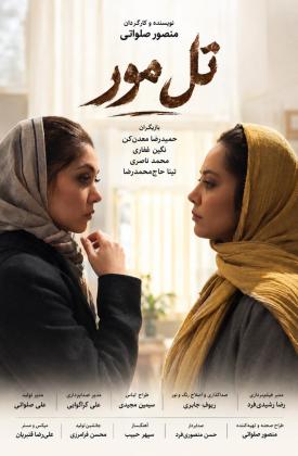 تل مور (کوتاه)
