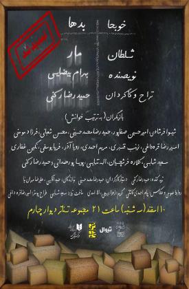 سلطان مار (نمایش)