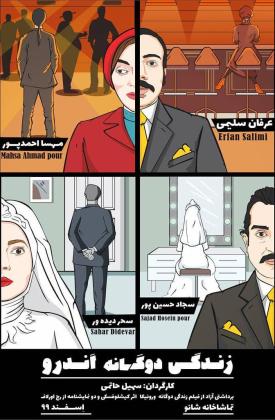 زندگی دوگانه اندرو (نمایش)