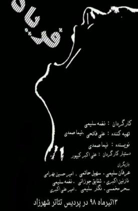 فریاد (نمایش)