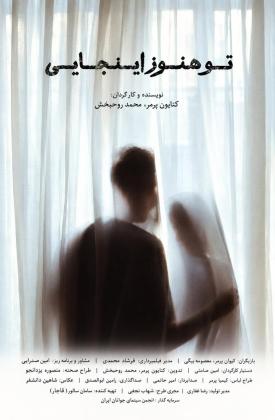 تو هنوز اینجایی