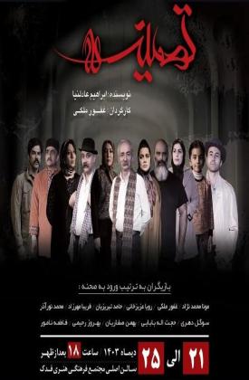 تهمینه (نمایش)