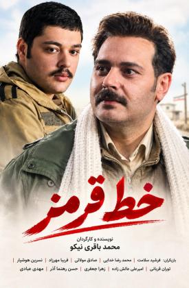 خط قرمز