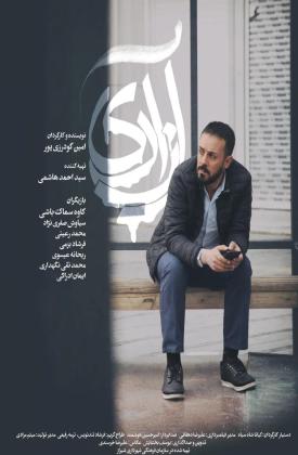 آزادی (کوتاه)