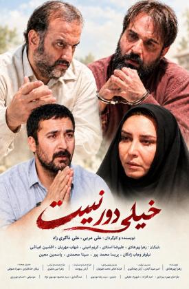 خیلی دور نیست