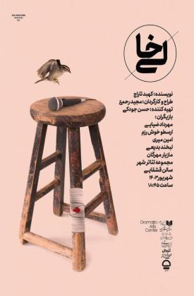 خالی (نمایش)