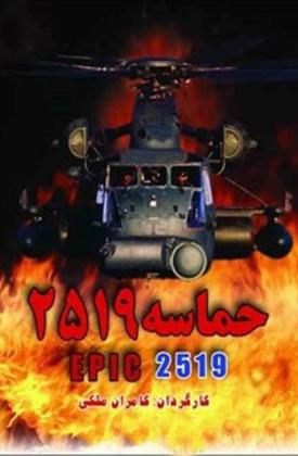 حماسه 2519