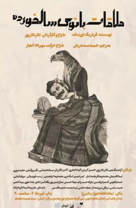 ملاقات بانوی سالخورده (نمایش)