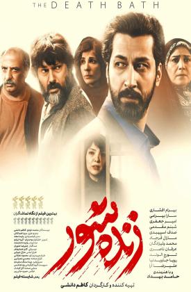 زنده شور