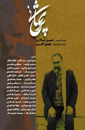 پریشانی (کوتاه)