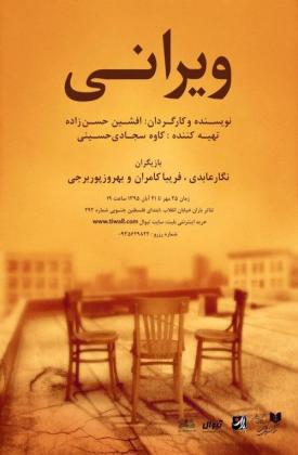 ویرانی (نمایش)