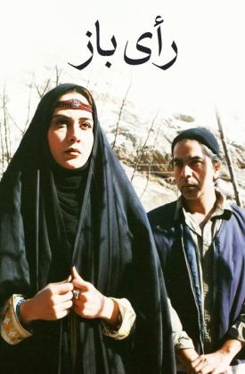 رای باز