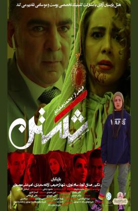 شکستن (کوتاه)