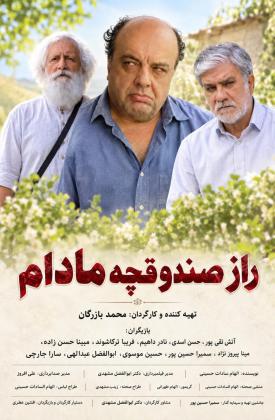 راز صندوقچه مادام