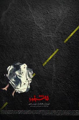 لاشخور (کوتاه)
