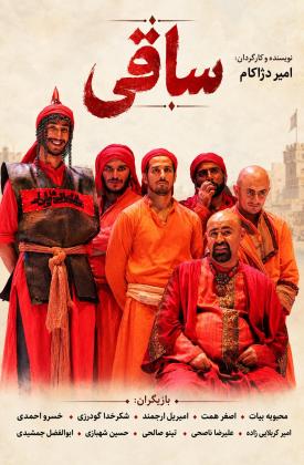 ساقی (نمایش)