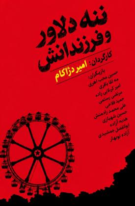 ننه دلاور و فرزندانش (نمایش)