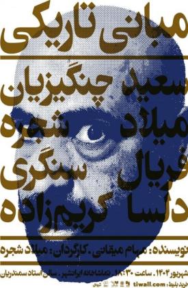 مبانی تاریکی (نمایش)