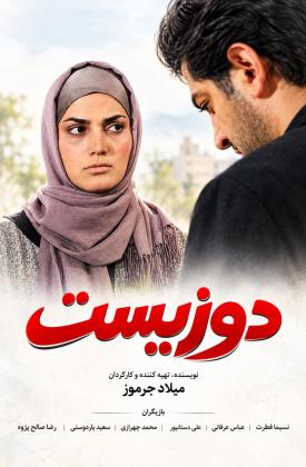 دوزیست