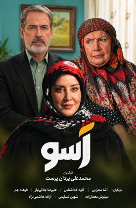 آسو