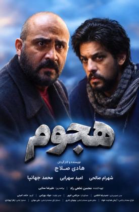 هجوم (کوتاه)