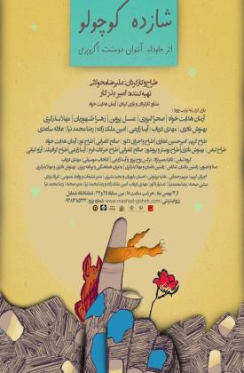 شازده کوچولو (نمایش)