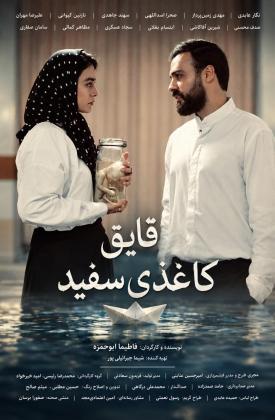 قایق کاغذی سفید