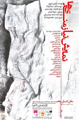 نیازمندی ها (نمایش)