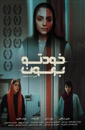 خودتو برسون (کوتاه)