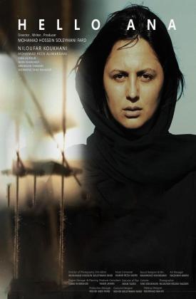 سلام آنا (کوتاه)