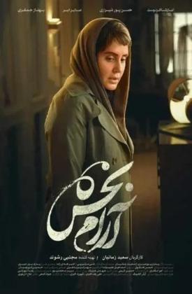 آرامبخش