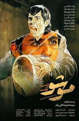 موشو